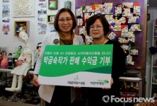 박금숙 닥종이인형 작가 인형 판매수익금 초록우산에 기부