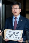 [포토] 고발장 든 안호영 의원