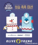 올리브영, 모모트 2차 한정판으로 겨울 마케팅 시동
