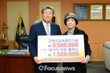 [포토]㈜영남산업, 고령군 교육발전기금 기탁