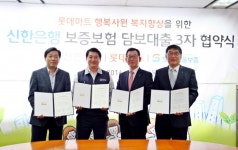 신한銀, 롯데마트 행복사원 복지 증진 위한 업무협약 체결