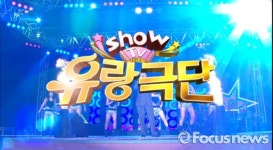 지리산함양시장에 7일 쑈!TV 유랑극단 뜬다