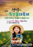 무주반딧불 농·특산물 대축제 불 피운다