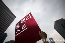 [포토] 블랙리스트 예술가 시국선언