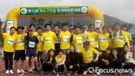 [포토] 화순고인돌 마라톤…대광건영 화이팅