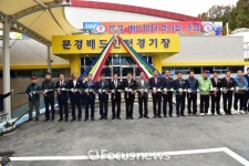 문경시, 배드민턴경기장 준공식 개최