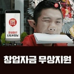 o4o 창업 플랫폼 나도사장님, 지상파·라디오 광고 시작