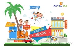 필리핀항공, 여행 멤버십 필플러스 클럽 출시