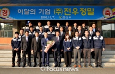 경산시, 11월 이달의 기업 ㈜전우정밀  선정