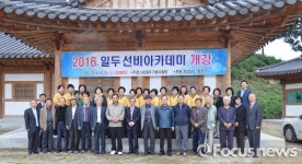 함양 일두기념사업회, 일두 선비아카데미 강좌 첫 개설