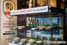 [포토] 강남 추풍령칼삼겹살의 쇼케이스