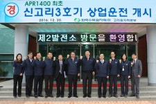 [포토] 주형환 장관, 한국수력원자력 고리 원자력본부 방문