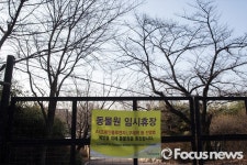 [포토] 동물원 임시휴장
