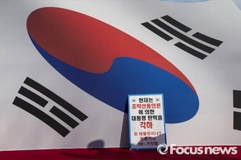 [포토] 탄핵심판 선고일, '탄핵은 조작선동이다'