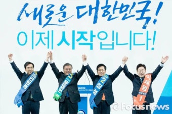 [포토] 손 들어 인사하는 더불어민주당 대선 경선 후보들