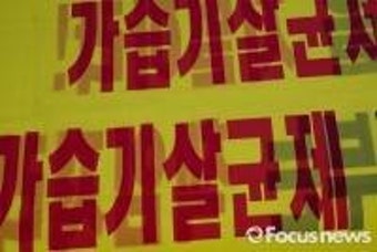 정부, 가습기 살균제 노출로 유산·조산 등 태아 피해 인정