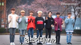 엠브이피, 패기넘치는 출근길(영상)