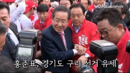 홍준표, 구리 선거 유세…4월 지나면 洪-文 좌우대결 될 것 (영상)