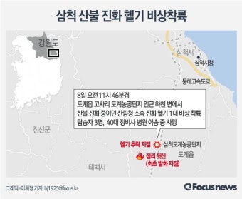[그래픽] 삼척 산불 진화 헬기 비상창륙