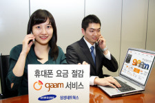 삼성네트웍스, 통신비 절감 SW ‘감’ 출시