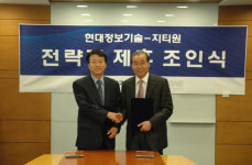 현대정보기술, 거버넌스 솔루션 업체 지티원과 전략적 제휴