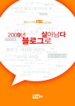 블로거들, SNS로 책 출판
