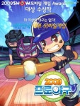 KT, ‘2009 SHOW 모바일 게임어워드’ 시상