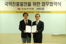 국립국악원, KBS N과 국악진흥 활성화 협약