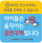 JC움직이는 편의점 | “어린이는 움직이는 금연구역” 1만여개 편의점 캠페인