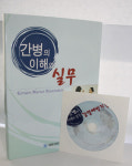 간호협회, 간병인 표준화 위한 교재 발간