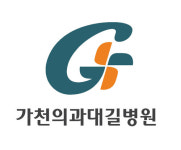 가천의대 길병원, 새 CI 선보여