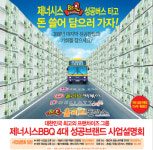 올리브떡볶이, 델리아띠 등 릴레이 사업설명회