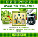 ‘홈메이드 쿠킹’ 주부들 사이에서 인기