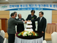 한독약품, 21차 한독 동우회 개최