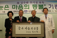 서울성모병원, 故김수환 추기경作 눈은 마음의 등불 기증식 진행
