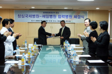 제일병원-청심국제병원 협력병원 체결