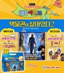 바이더웨이, YES24와 제휴해 영화마케팅 실시