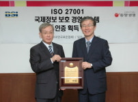 동양생명, 세계적 수준 고객정보 보안시스템 구축