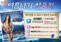 GS25, 휴가철 맞아 여름나기 상품전 진행