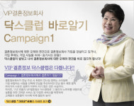 닥스클럽, 결혼정보회사 바로 알기 캠페인 실시
