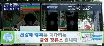 ‘유명무실’한 금연아파트·정류장, 담배펴도 그만?