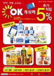 훼미리마트, OK캐쉬백 포인트 최대 7% 적립
