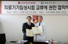 고대구로병원-대화기기, 의료기기임상시험 손 맞잡아