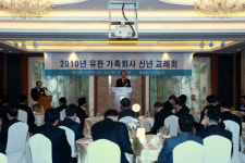 유한양행, 2010년 가족회사 신년교례회