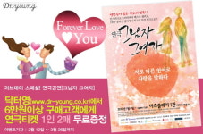 닥터영, 러브데이 스페셜 이벤트 실시