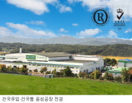 건국유업, ISO 22000인증 획득