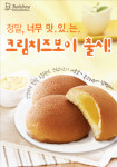 로티보이, 크림치즈보이 무료증정