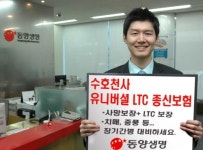 동양생명, LTC 종신보험 출시