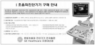 한방병원 초음파기기 안팔겠다던 GE, 의사들 분노