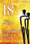 제18회 이천 춘사영화제 15개 본선 진출작 확정 발표!